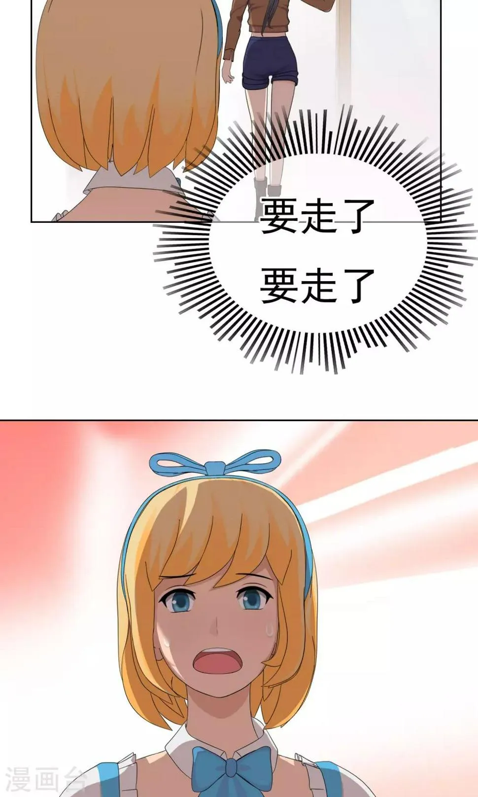 第19话 追求的开始 第27页
