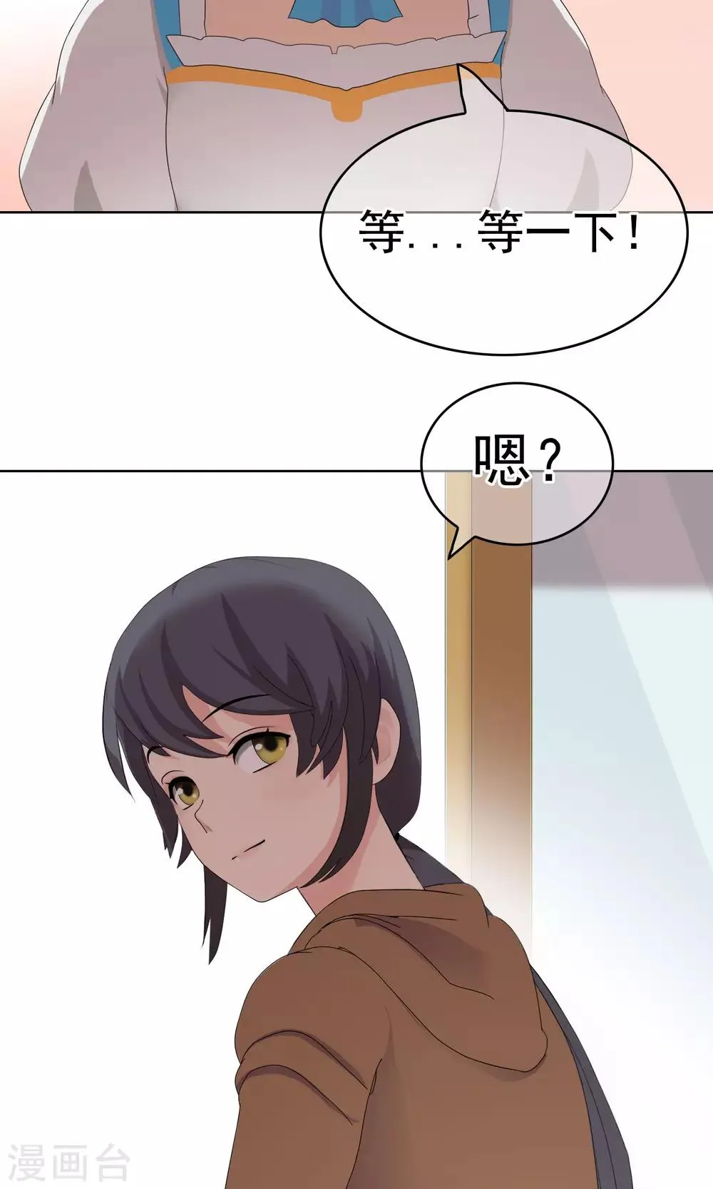 第19话 追求的开始 第28页