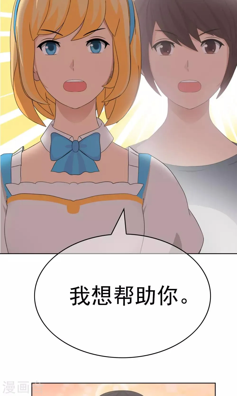 第19话 追求的开始 第30页