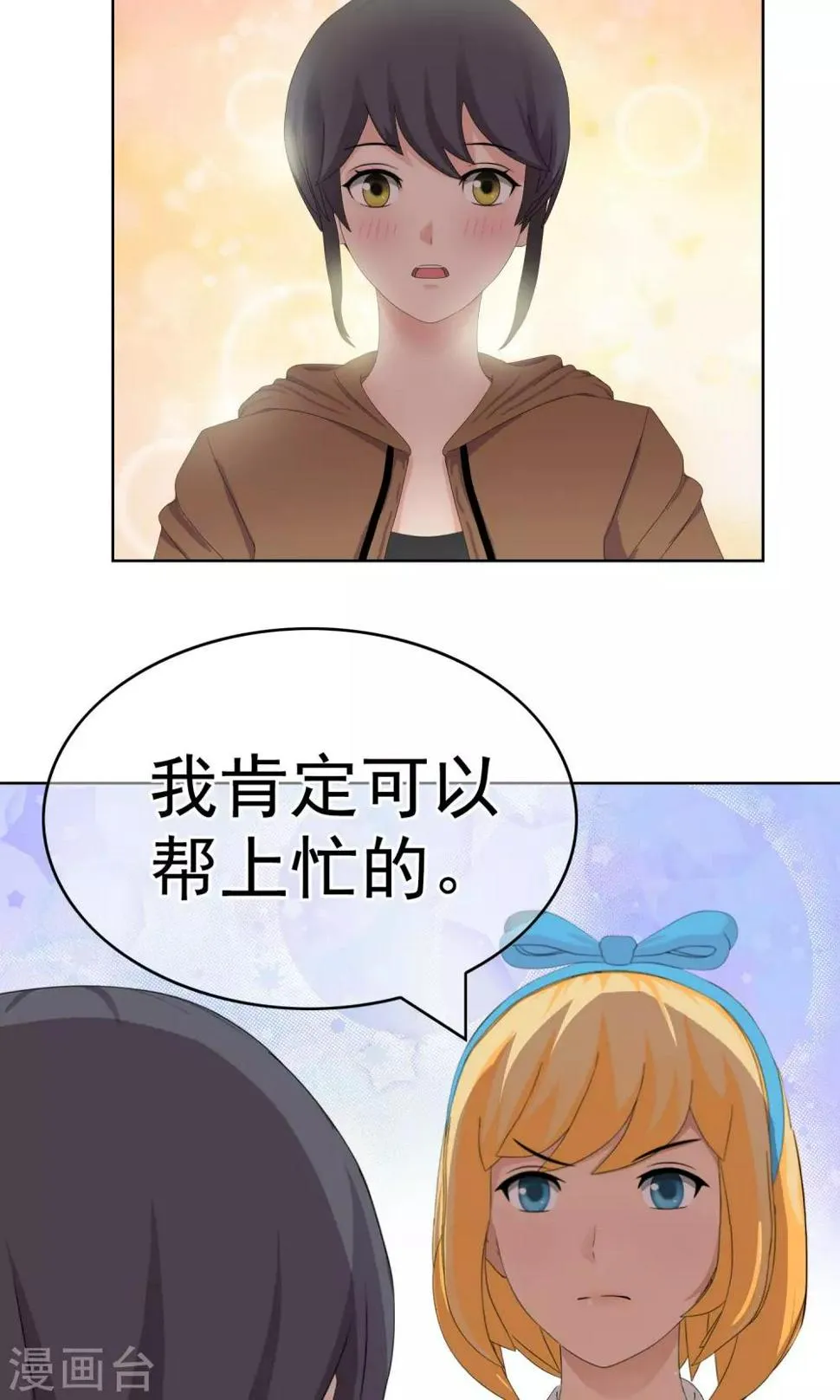 第19话 追求的开始 第31页