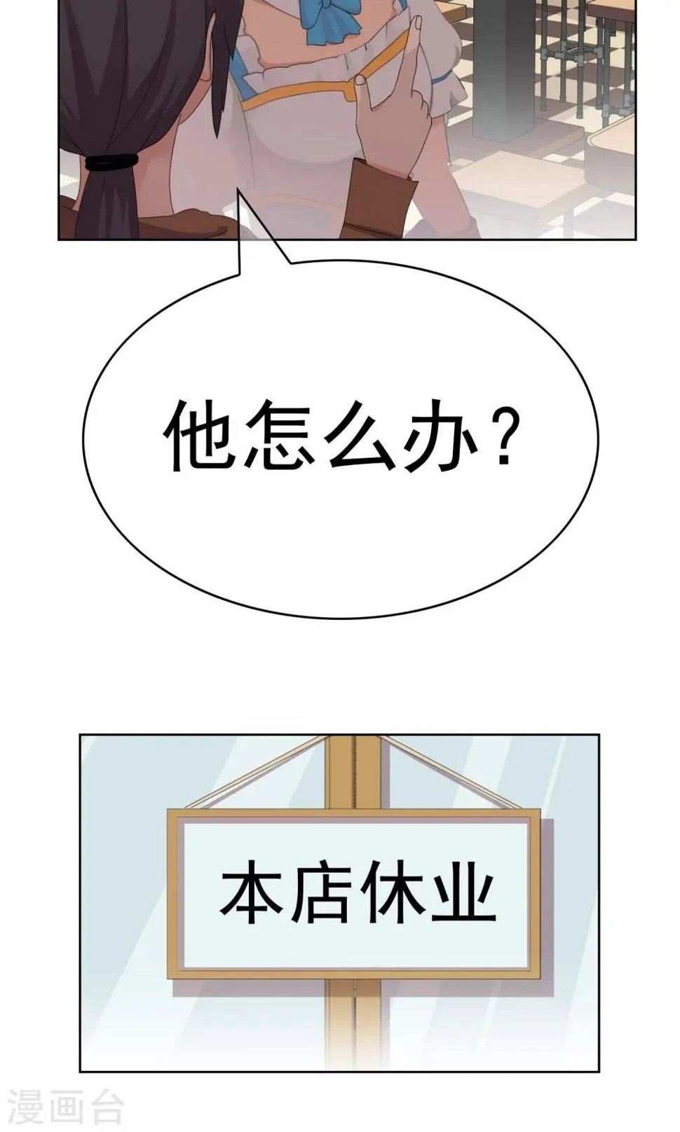 第19话 追求的开始 第33页