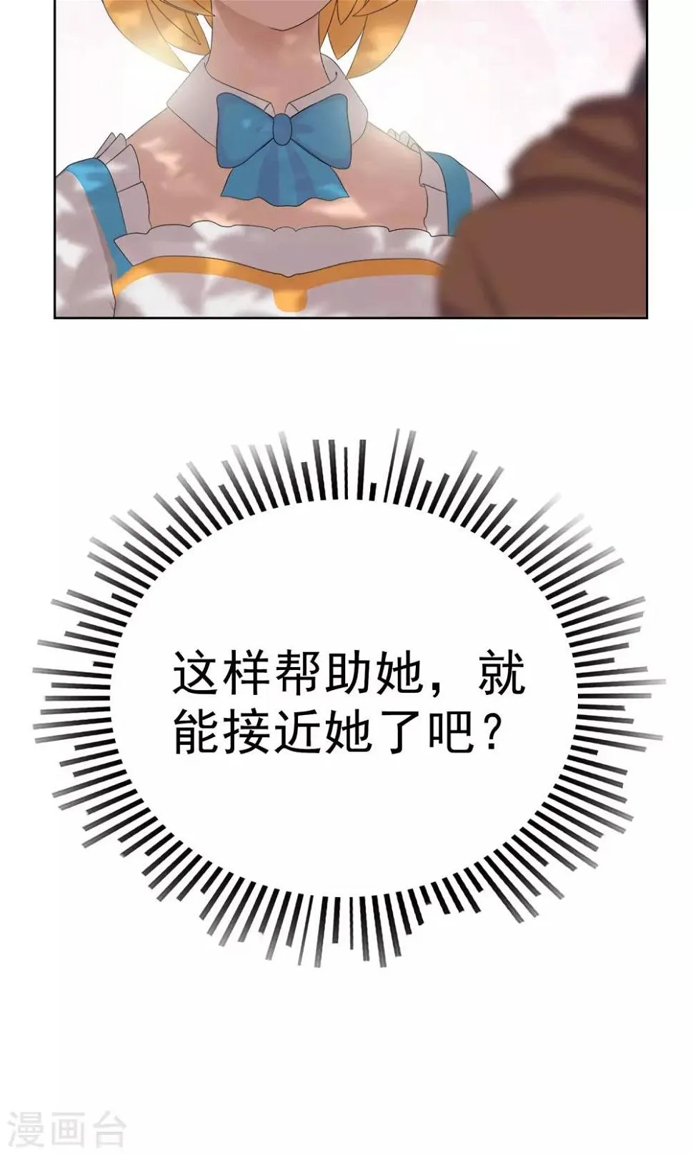 第19话 追求的开始 第37页