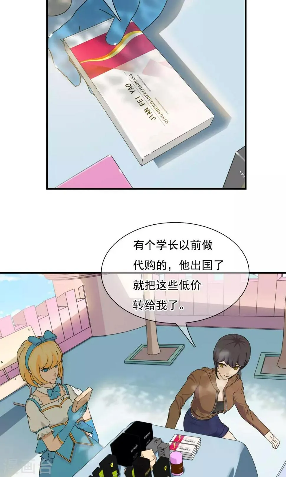 第20话 最远的距离1 第8页