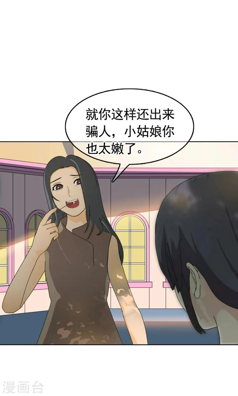 第21话 最远的距离2 第4页