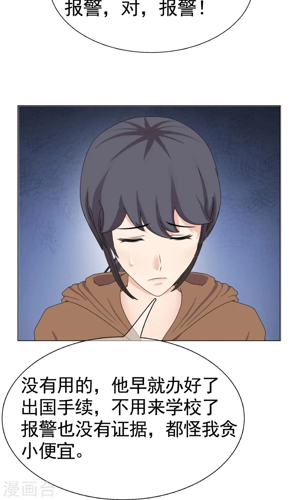 第21话 最远的距离2 第17页