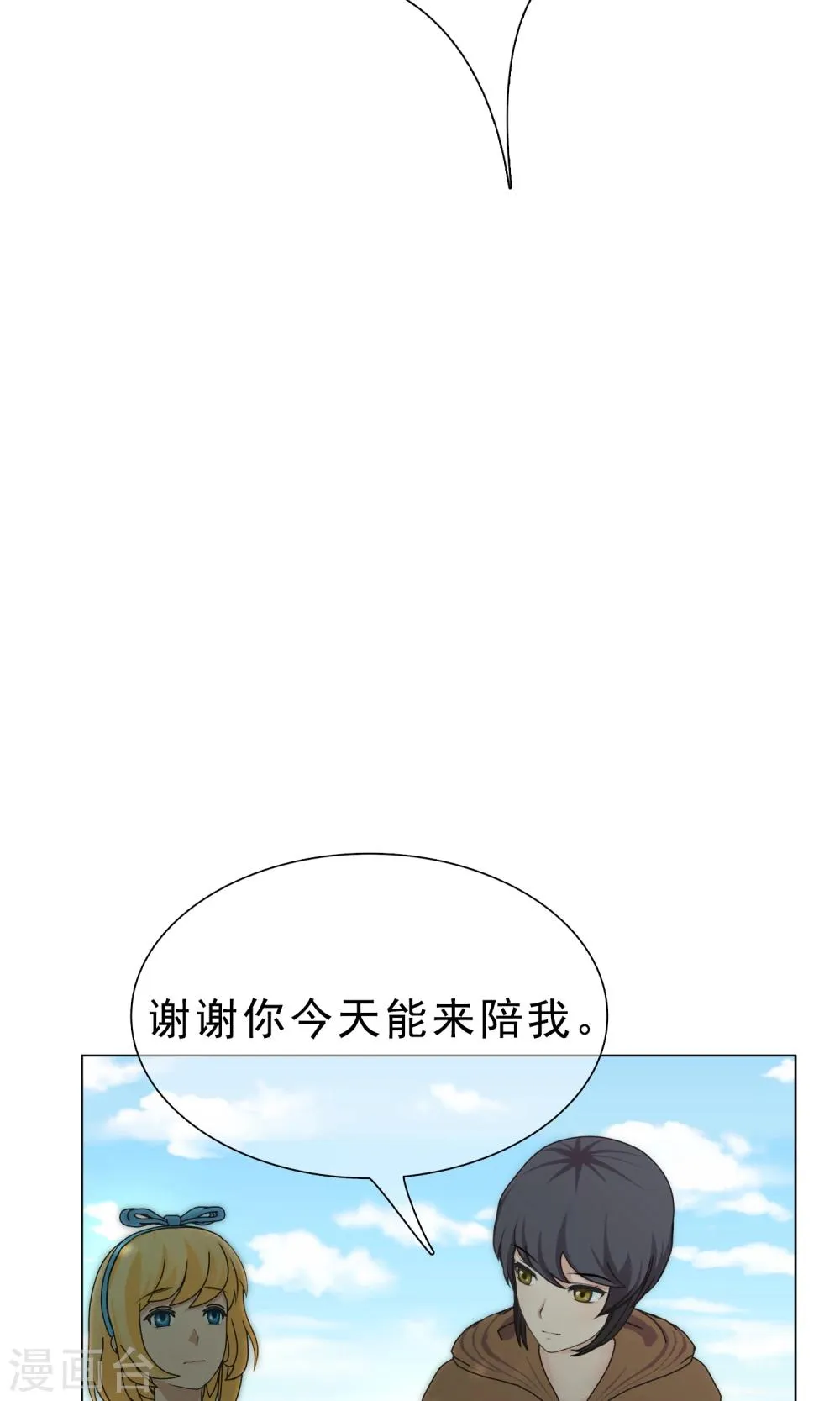 第21话 最远的距离2 第20页