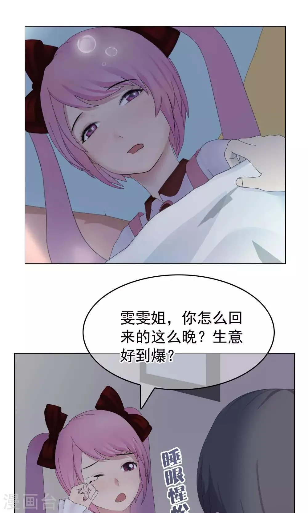 第22话 马花是奸细？1 第7页