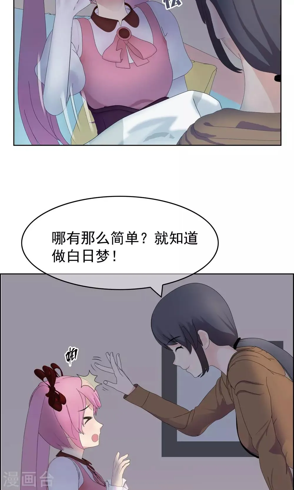 第22话 马花是奸细？1 第8页