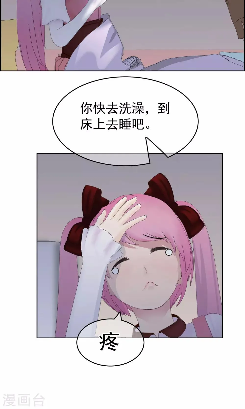 第22话 马花是奸细？1 第9页