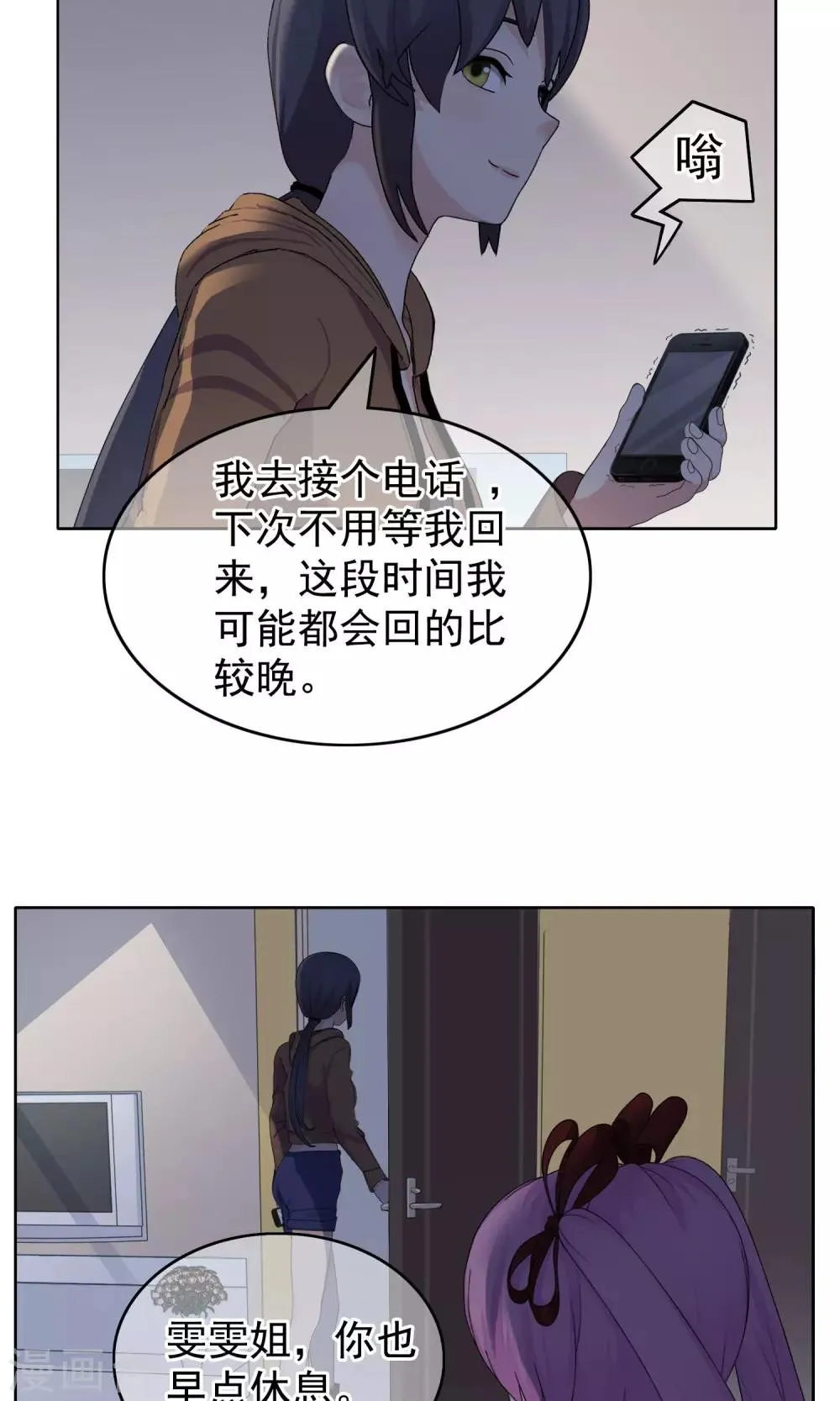 第22话 马花是奸细？1 第11页