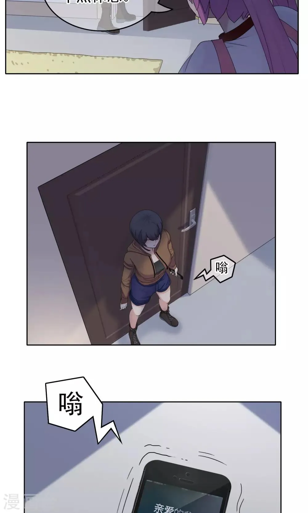 第22话 马花是奸细？1 第12页