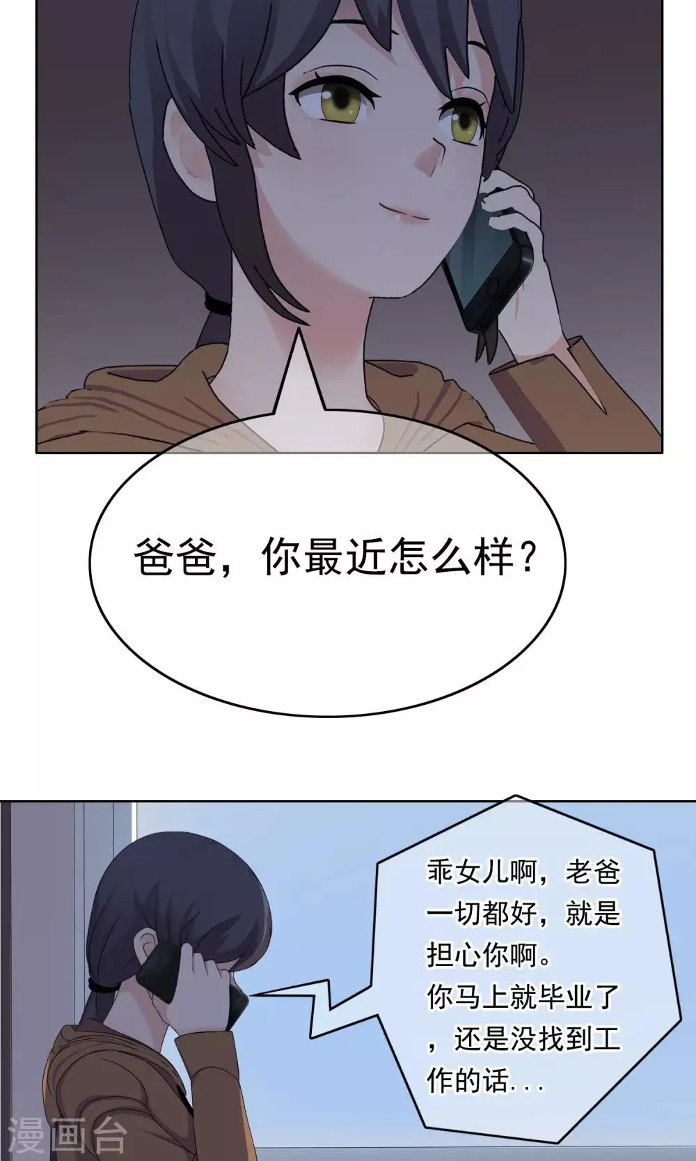 第22话 马花是奸细？1 第14页
