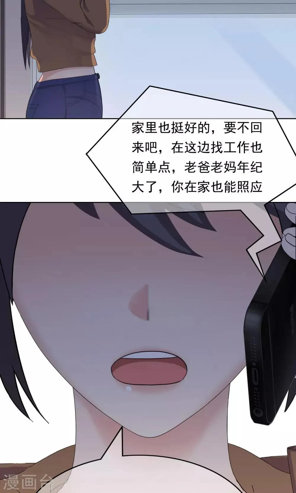 第22话 马花是奸细？1 第15页