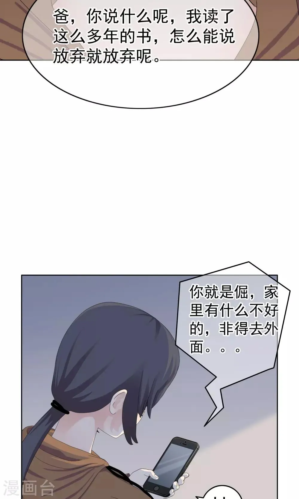 第22话 马花是奸细？1 第16页