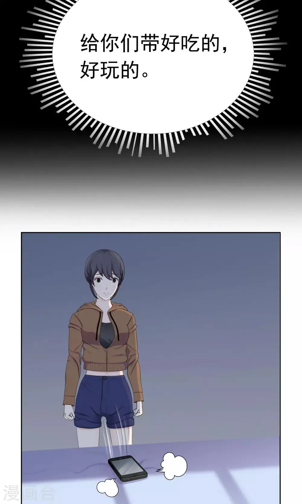 第22话 马花是奸细？1 第20页