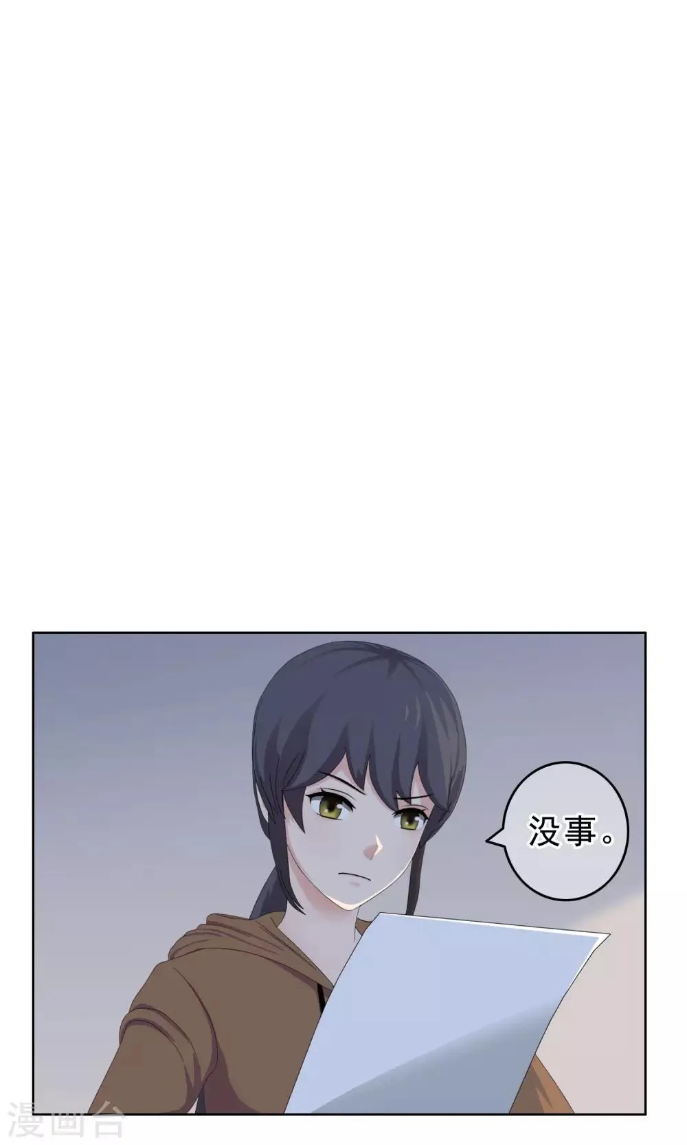 第22话 马花是奸细？1 第23页