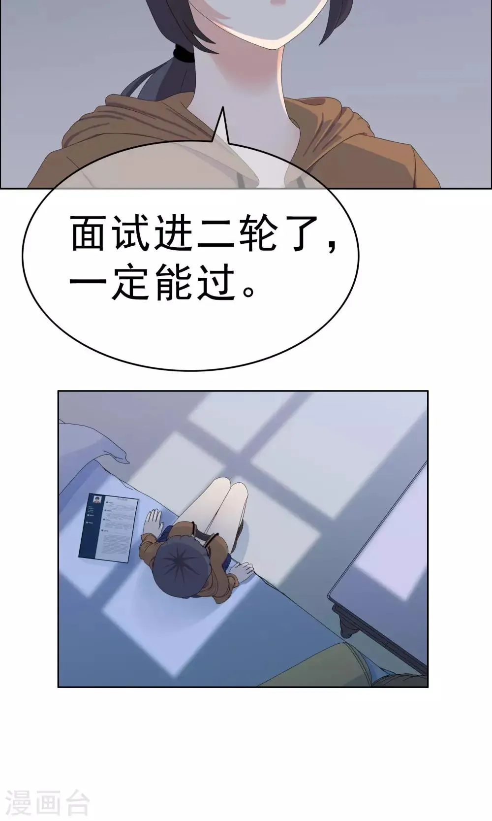 第22话 马花是奸细？1 第25页