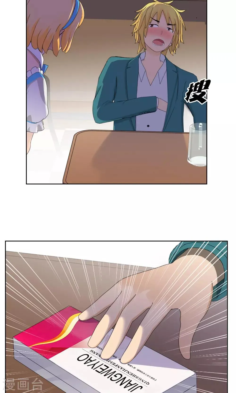 第23话 马花是奸细？2 第9页
