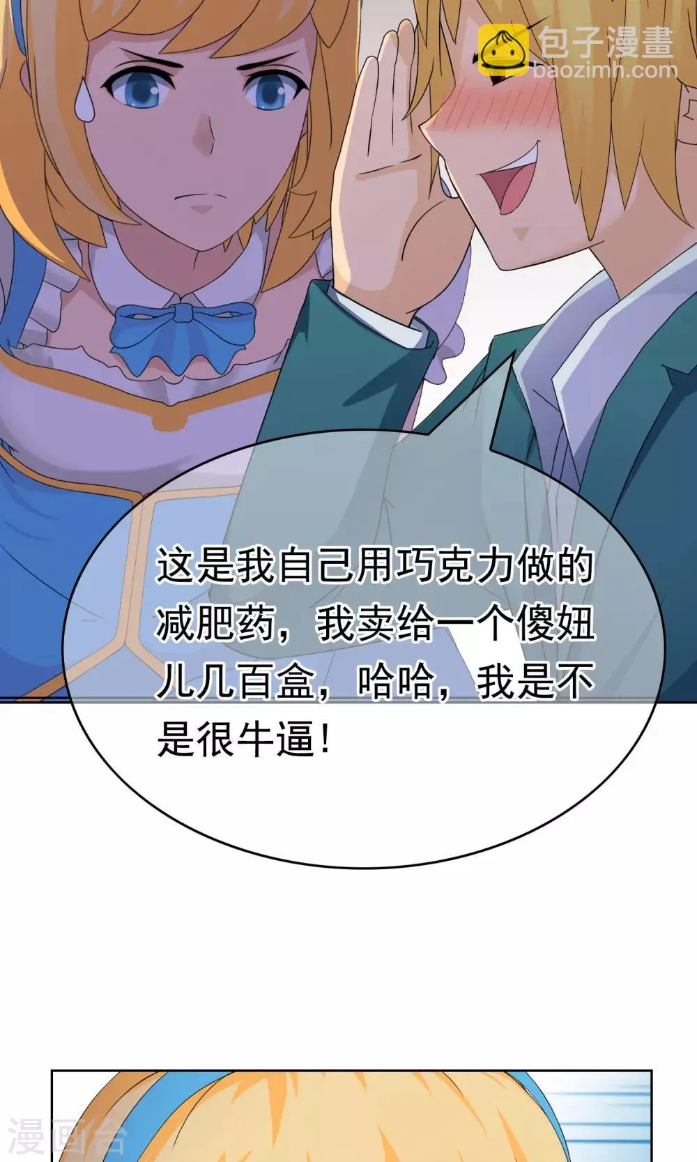 第23话 马花是奸细？2 第13页