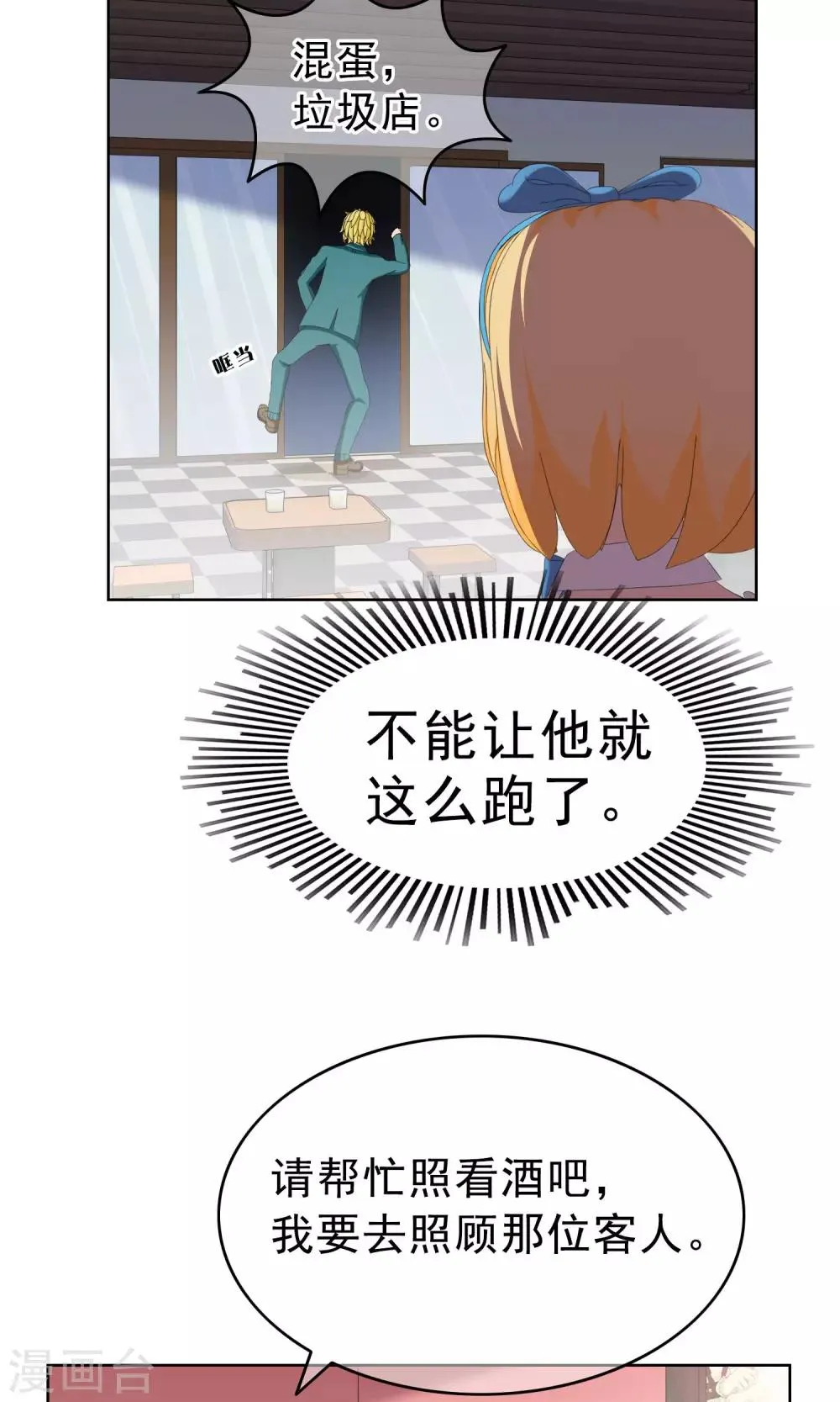 第23话 马花是奸细？2 第17页
