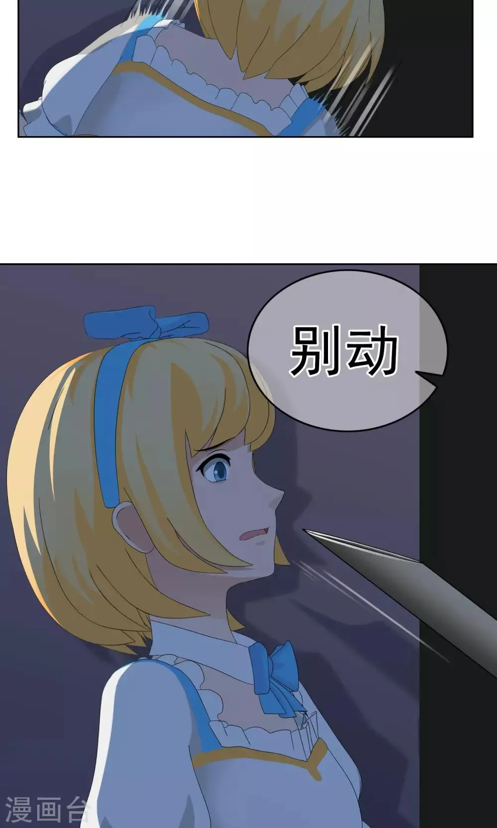 第23话 马花是奸细？2 第26页