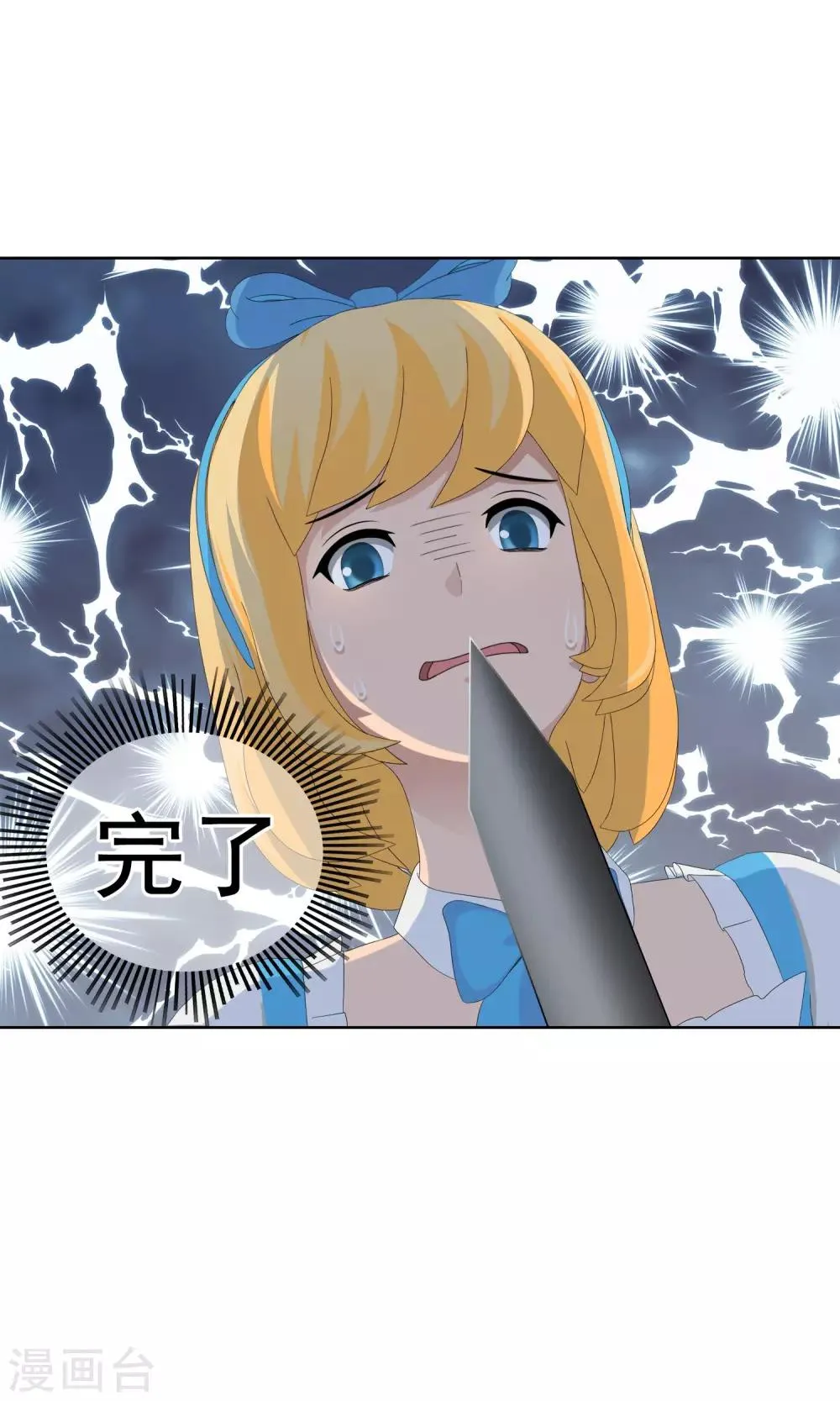 第23话 马花是奸细？2 第28页