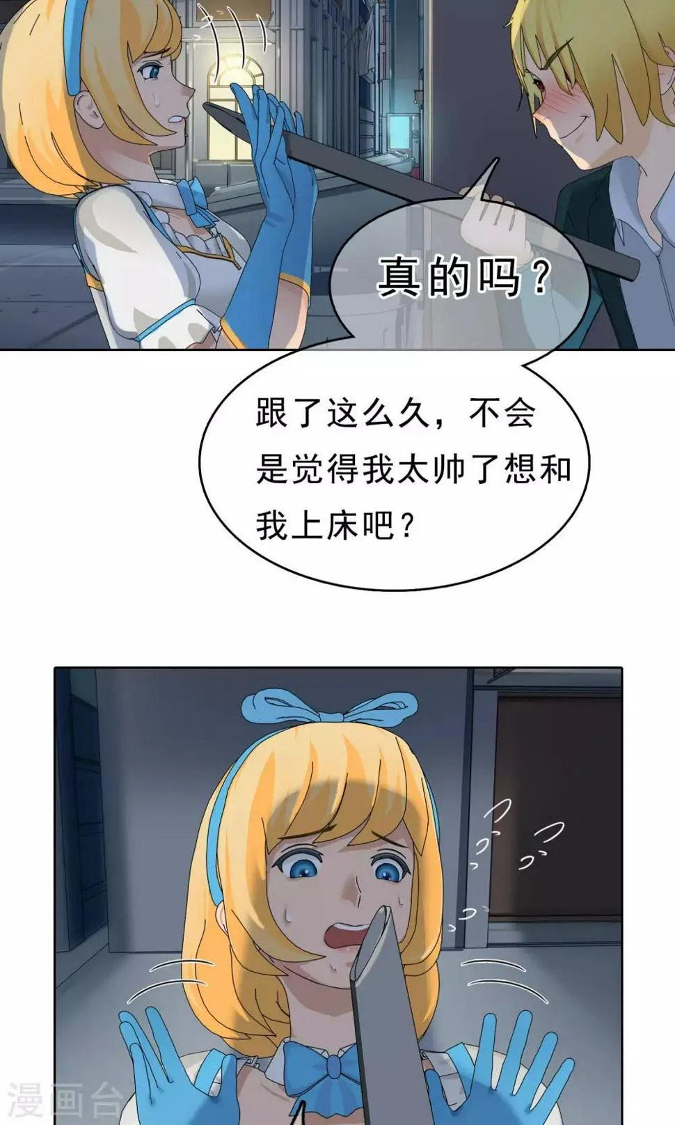第24话 误会1 第7页