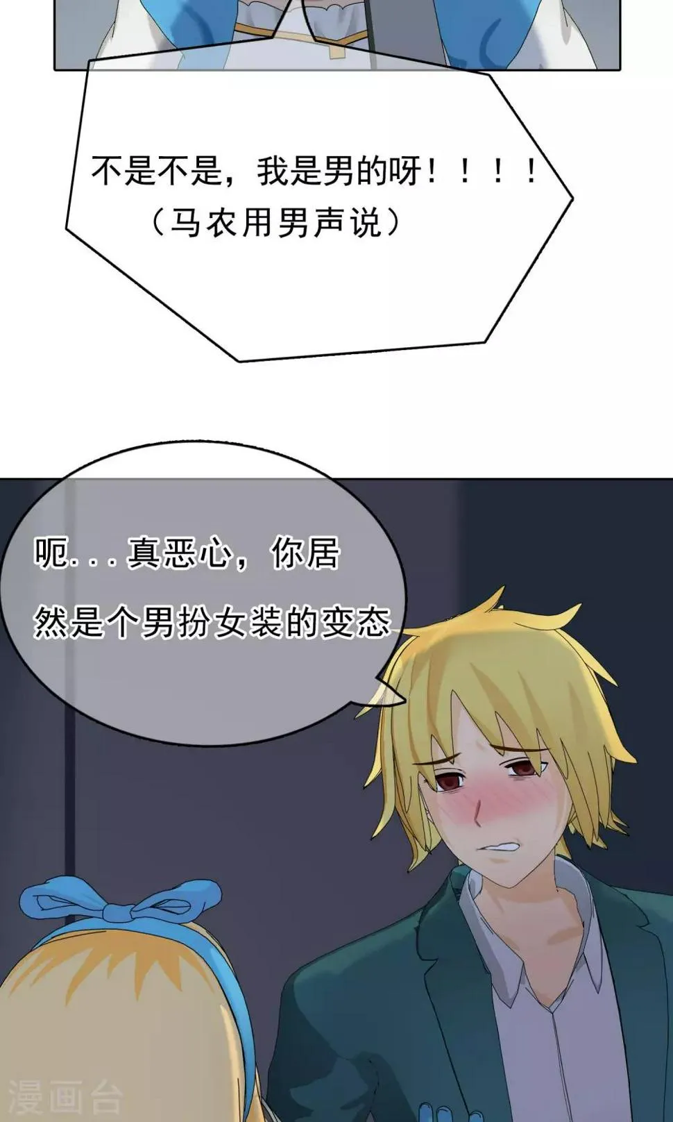 第24话 误会1 第8页