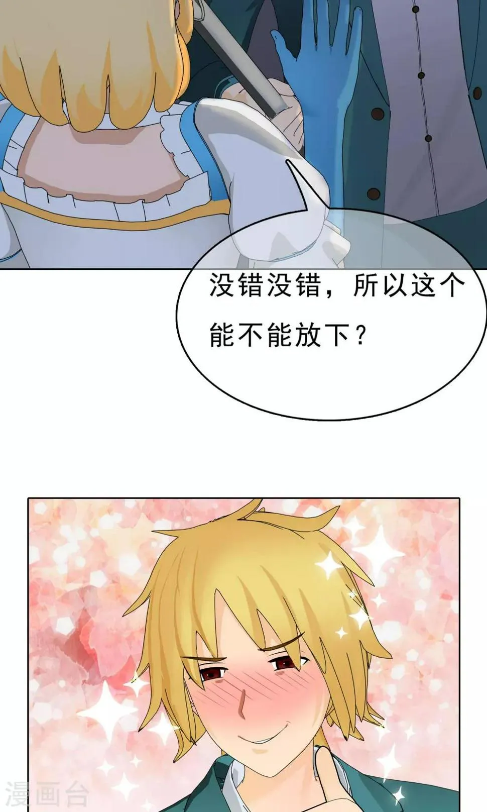 第24话 误会1 第9页