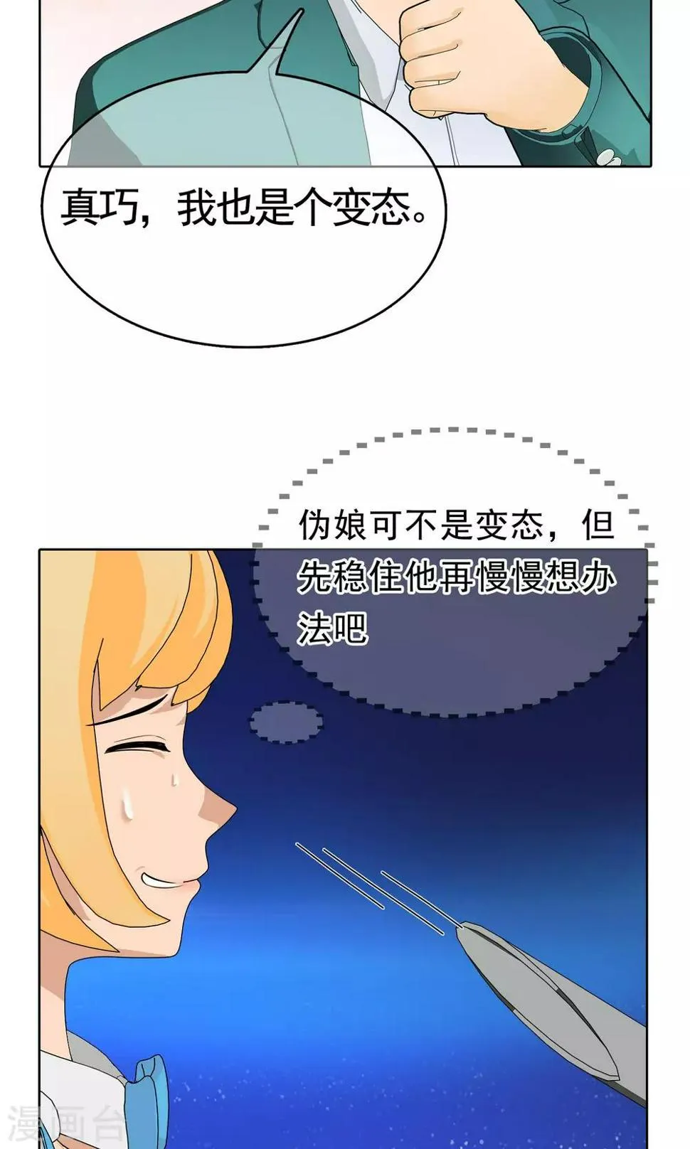 第24话 误会1 第10页