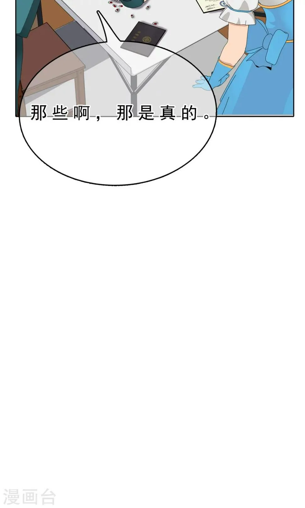 第24话 误会1 第18页