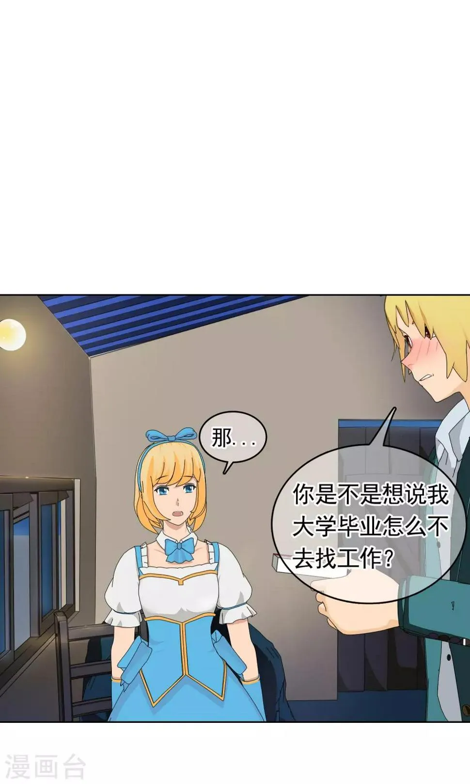 第24话 误会1 第19页