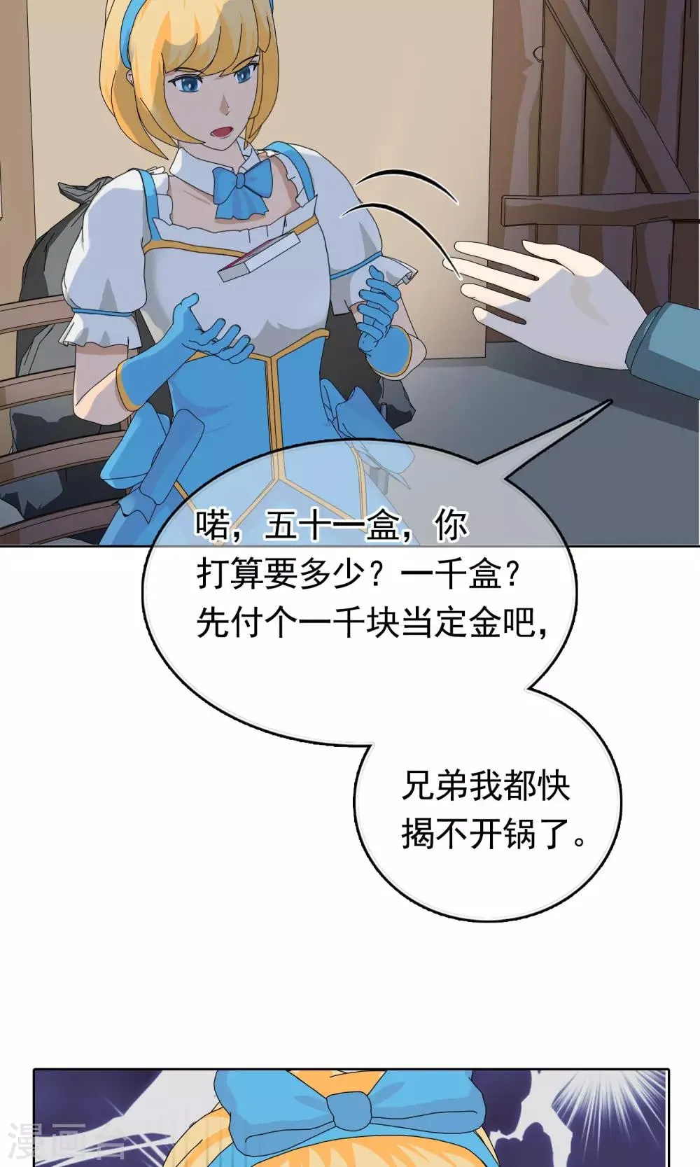 第24话 误会1 第21页