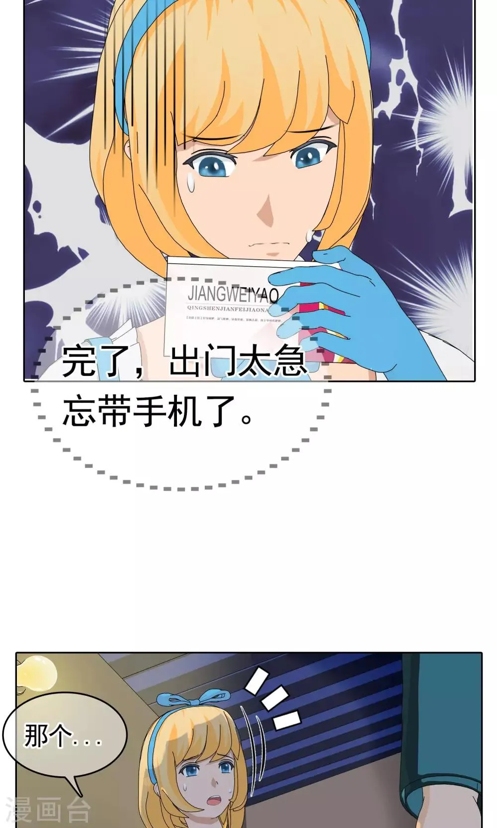 第24话 误会1 第22页