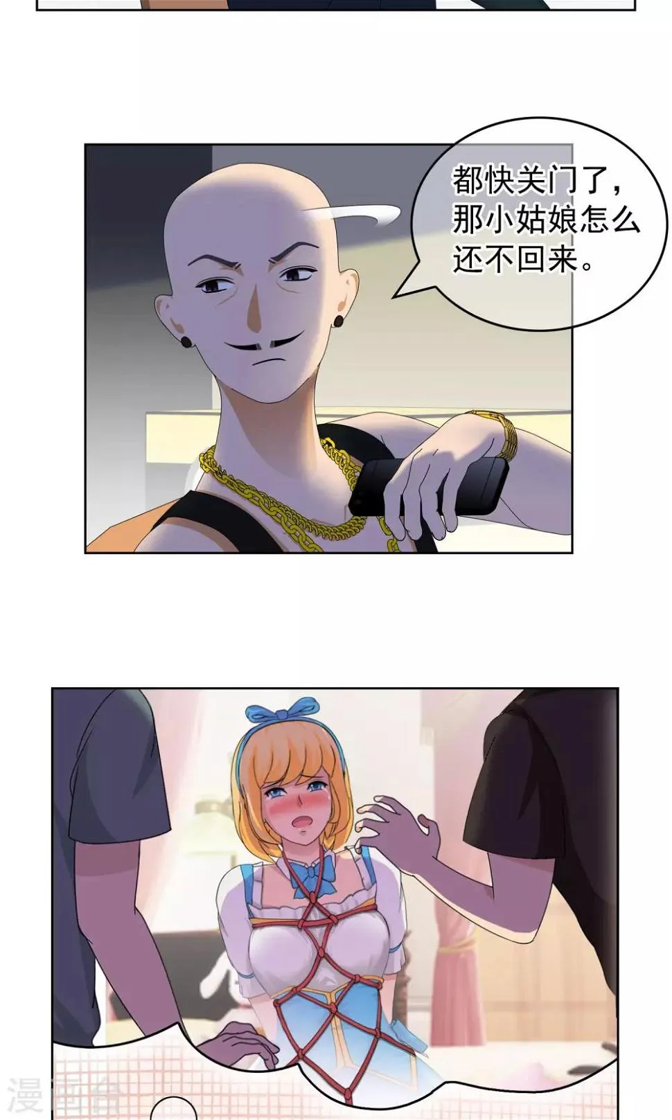 第25话 误会2 第5页
