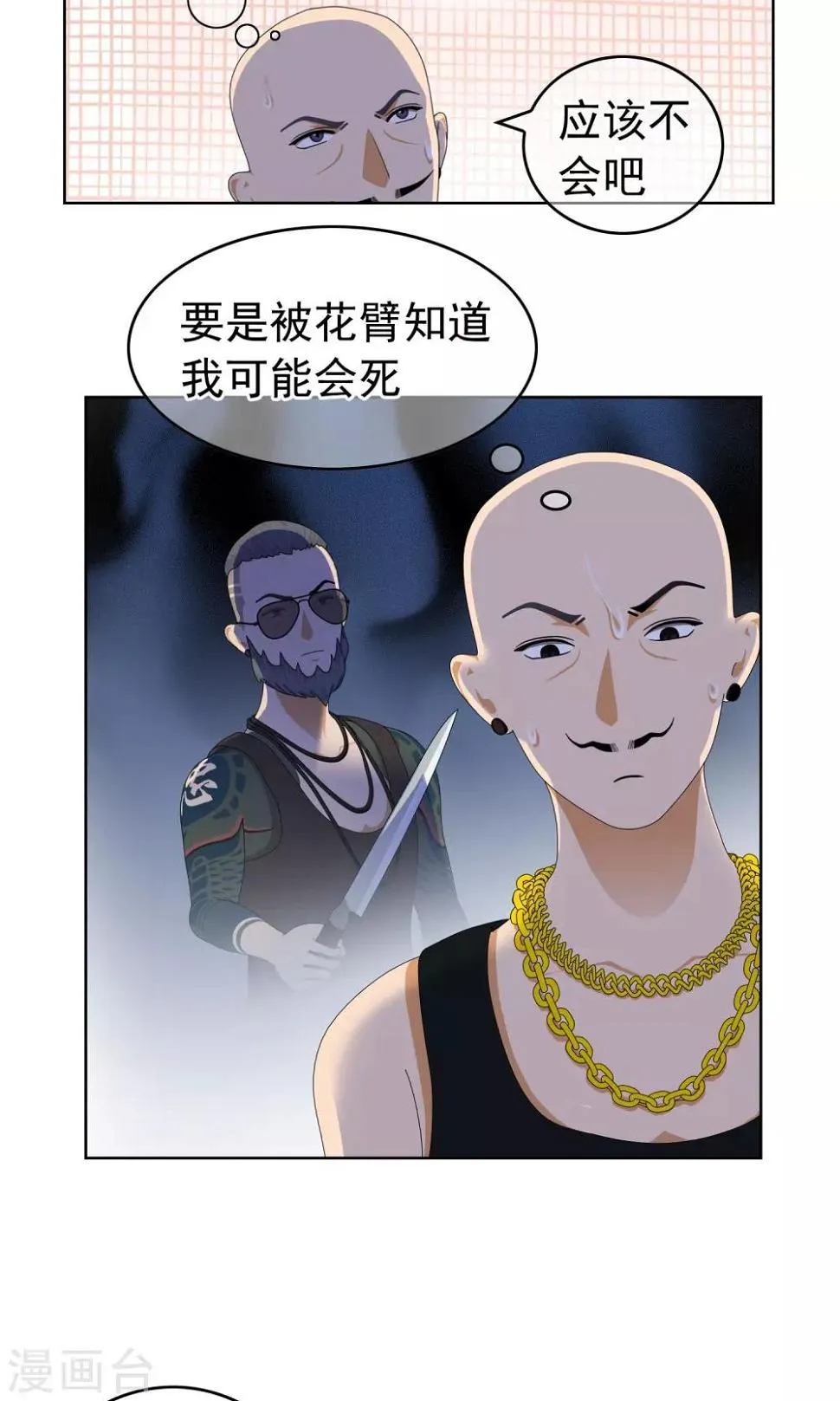 第25话 误会2 第6页