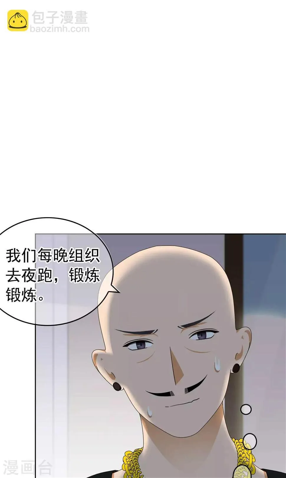 第25话 误会2 第10页
