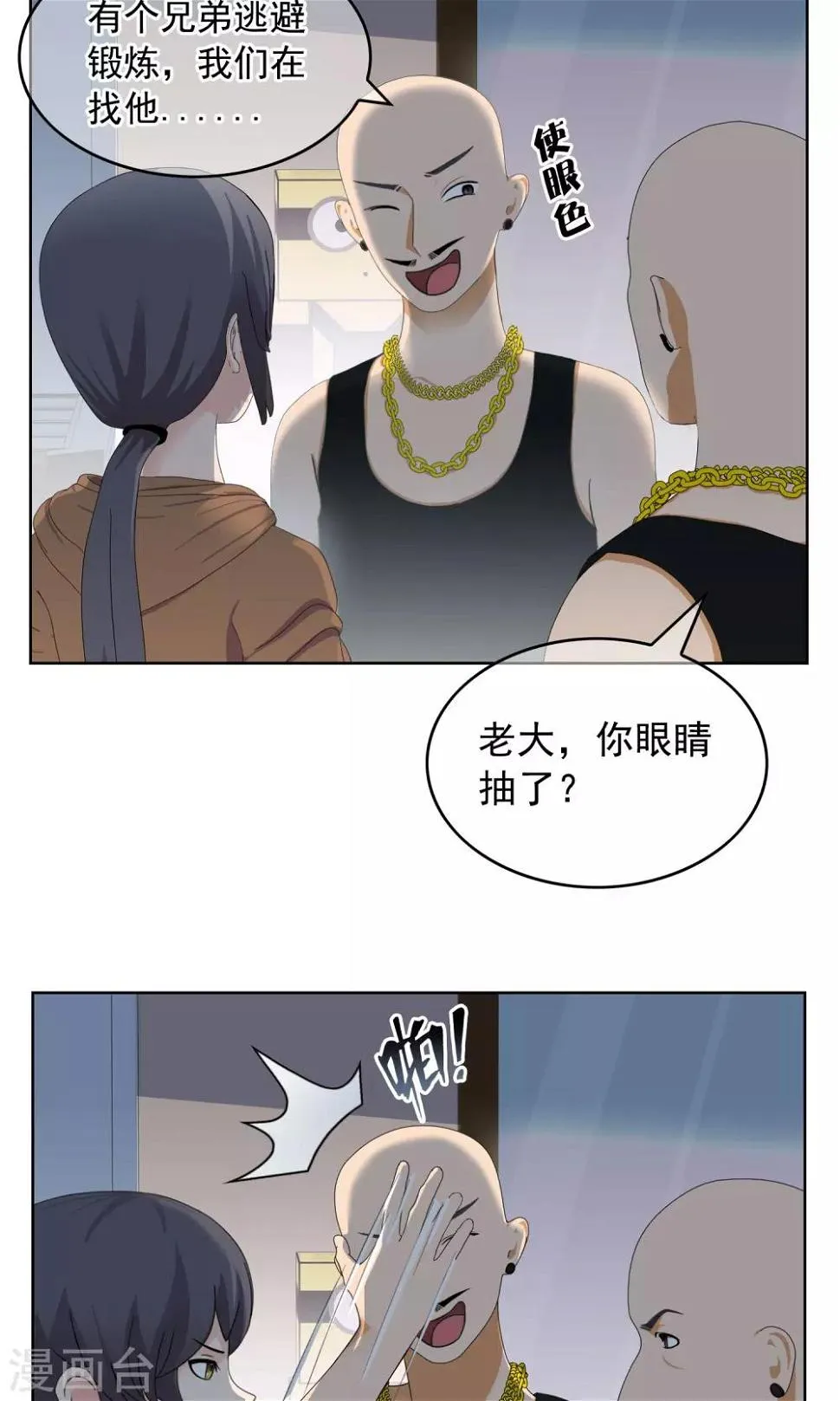 第25话 误会2 第13页