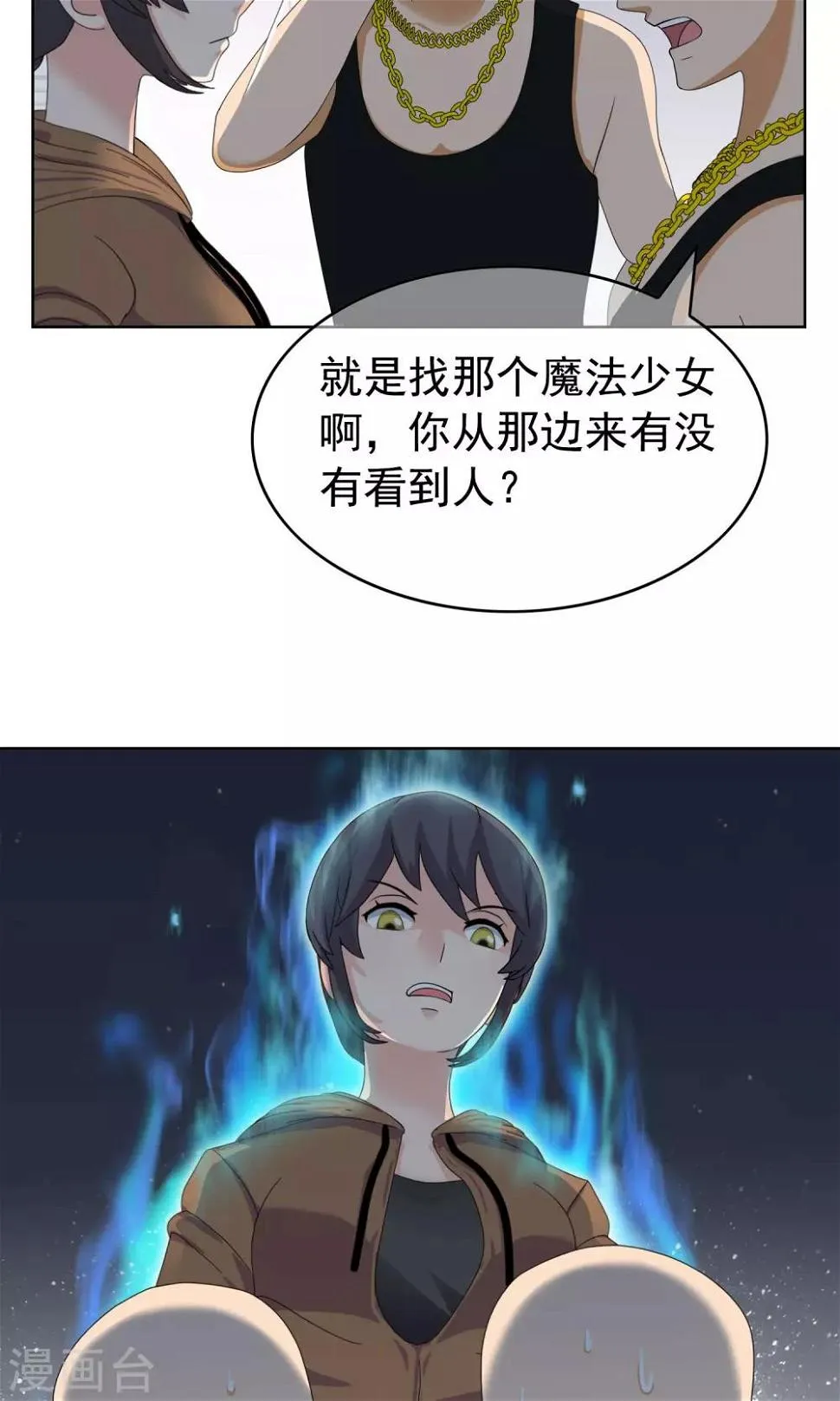 第25话 误会2 第14页