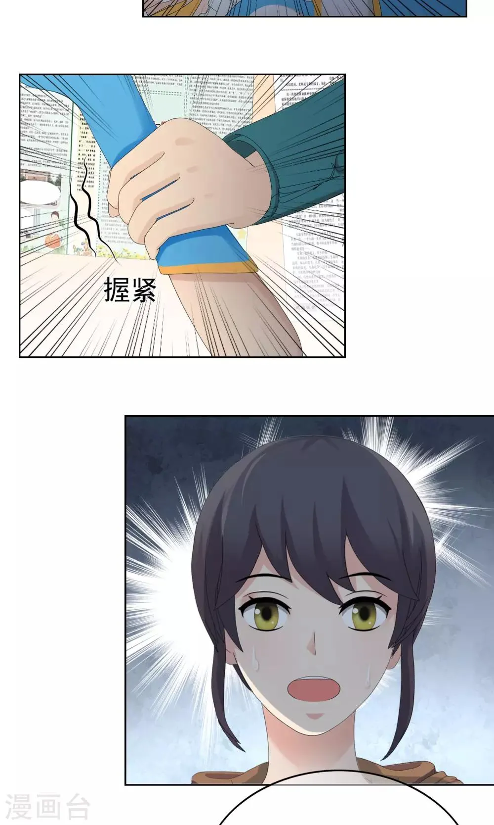 第25话 误会2 第28页
