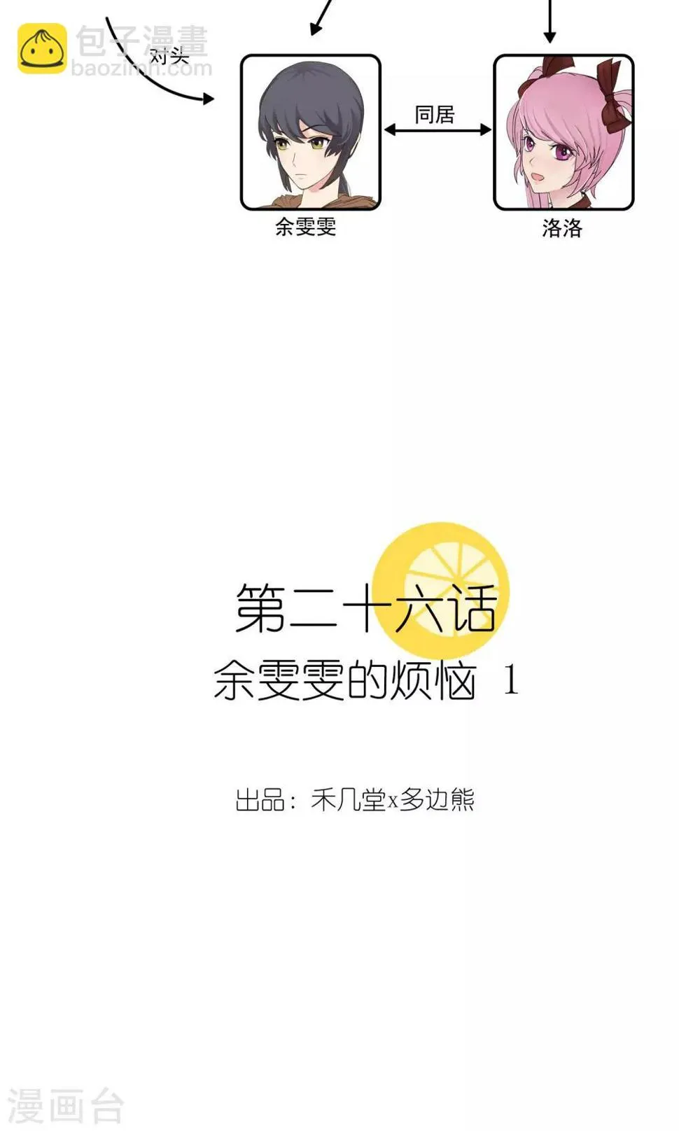 第26话 余雯雯的烦恼1 第3页