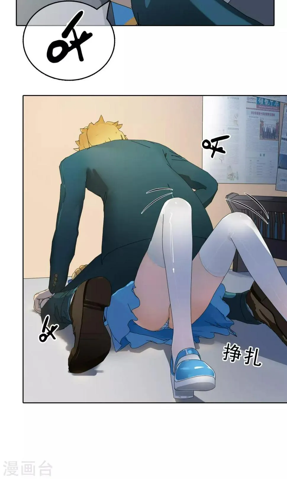 第26话 余雯雯的烦恼1 第5页