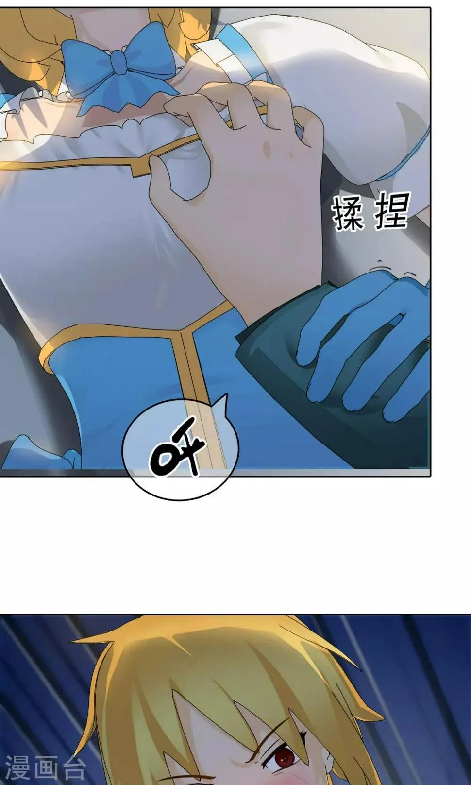 第26话 余雯雯的烦恼1 第6页