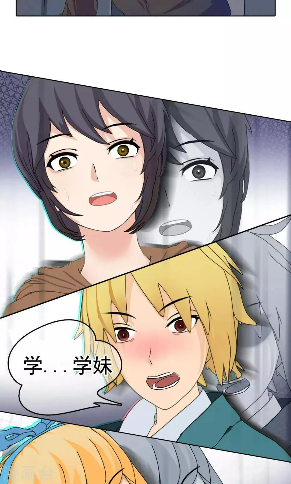 第26话 余雯雯的烦恼1 第12页