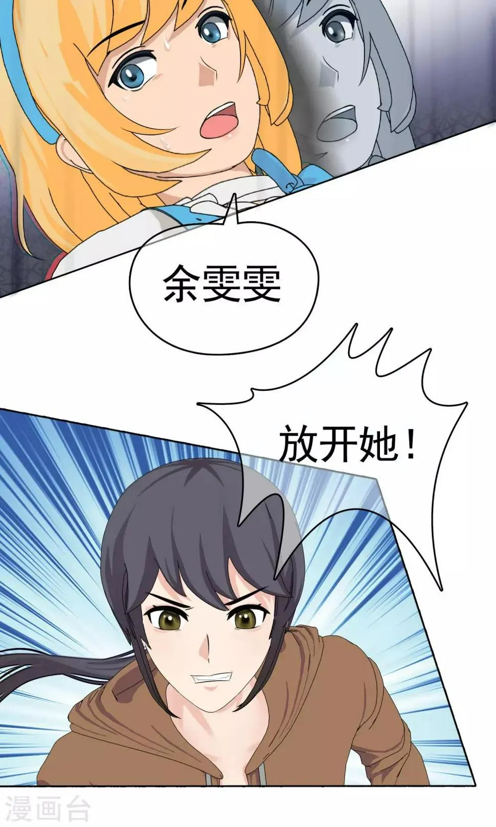 第26话 余雯雯的烦恼1 第13页