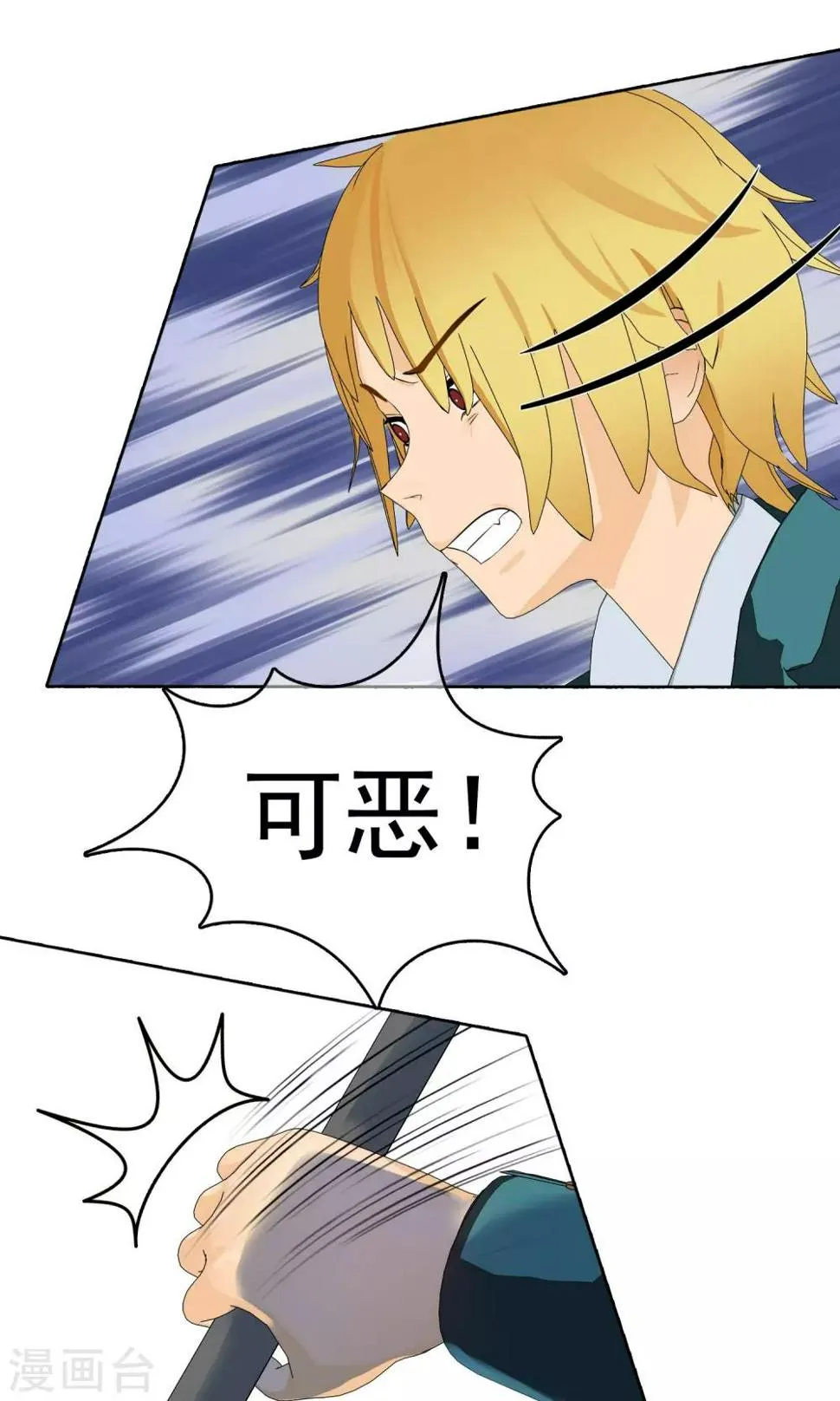 第26话 余雯雯的烦恼1 第14页