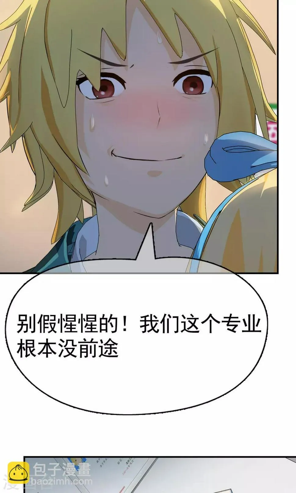 第26话 余雯雯的烦恼1 第21页