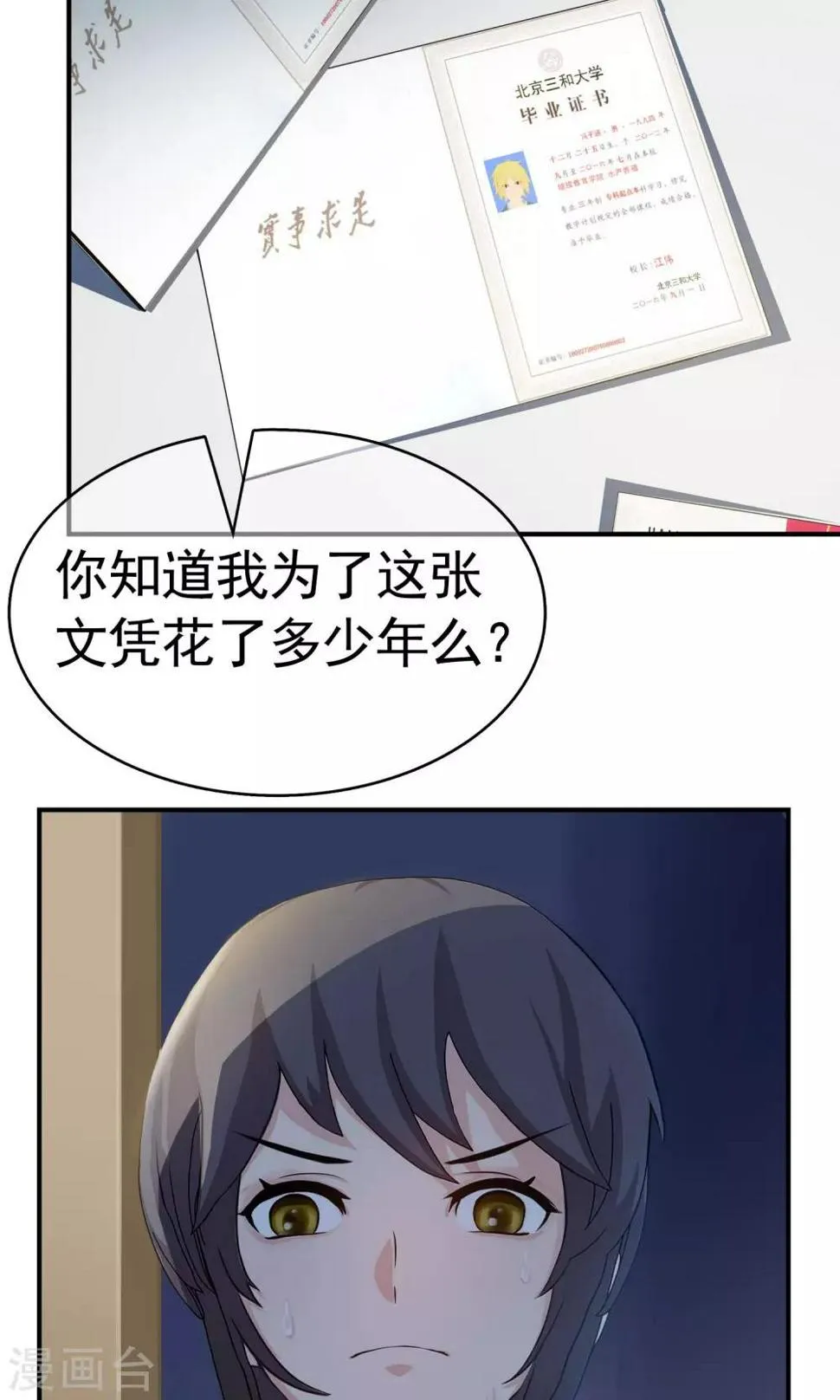 第26话 余雯雯的烦恼1 第22页
