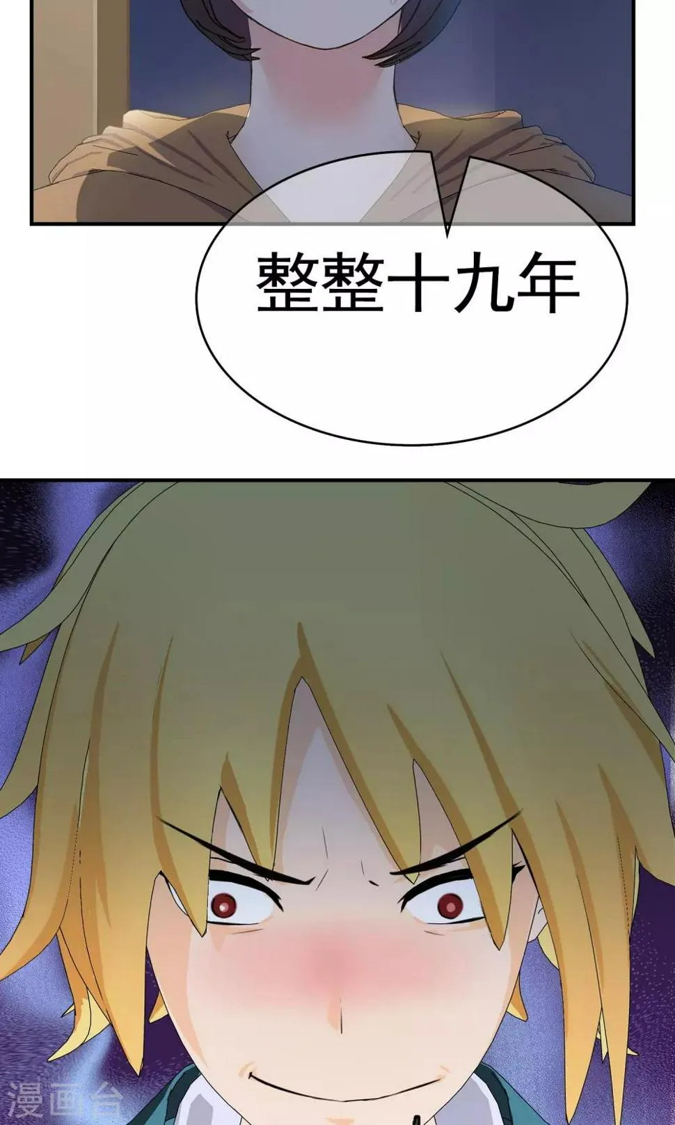 第26话 余雯雯的烦恼1 第23页