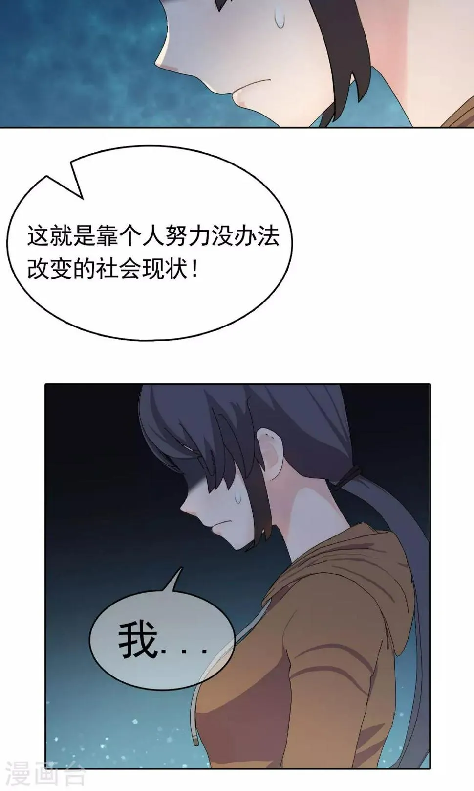 第26话 余雯雯的烦恼1 第26页